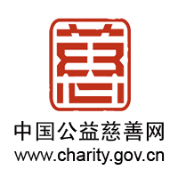 中國公益慈善網