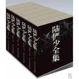 陸儼少全集 陸儼少全集