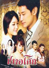 無憂花開[2008年Pong,Peung主演泰劇]