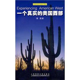 一個真實的美國西部 一個真實的美國西部
