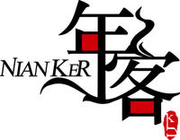 年客 年客