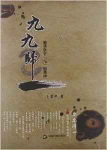 九九歸一:解讀數字“九”的奧妙 九九歸一:解讀數字“九”的奧妙