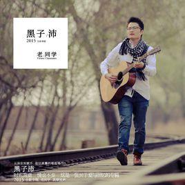 捷運歌手 捷運歌手