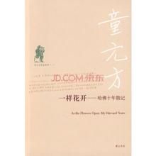 一樣花開 一樣花開