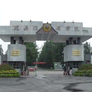 中國人民解放軍炮兵指揮學院 中國人民解放軍炮兵指揮學院