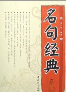 名句經典 名句經典