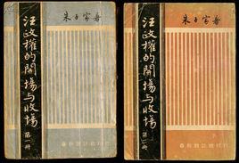 朱子豪文集 朱子豪文集