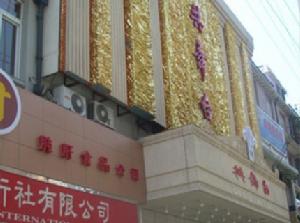 上海共舞台 上海共舞台