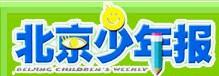 北京少年報 北京少年報