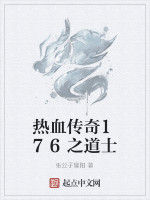 熱血傳奇176之道士