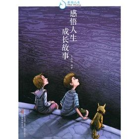 《睿勵人生——感悟人生:成長故事》 《睿勵人生——感悟人生:成長故事》