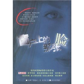 《窗戶上的那張臉》 《窗戶上的那張臉》