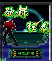 《欲都狂龍》 《欲都狂龍》