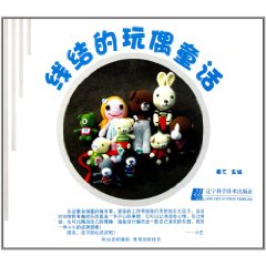 線結的玩偶童話