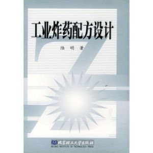 工業炸藥配方設計 工業炸藥配方設計