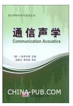 《通信聲學》