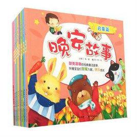 晚安故事 晚安故事