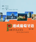 速成葡萄牙語 速成葡萄牙語