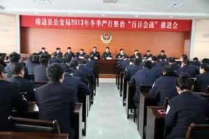 靖邊縣公安局 靖邊縣公安局