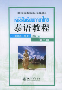 泰語專業 泰語專業