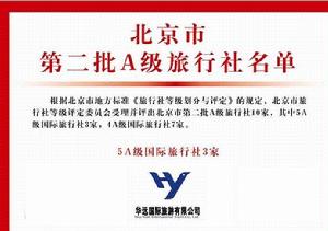 華遠國旅 華遠國旅