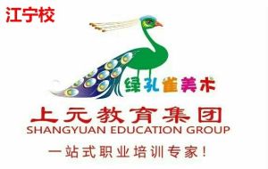 江寧綠孔雀美術 江寧綠孔雀美術