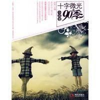 十字微光 十字微光