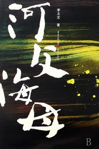 李玉文[東北林業大學林學院副教授]