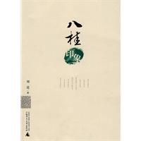 八桂印象 八桂印象
