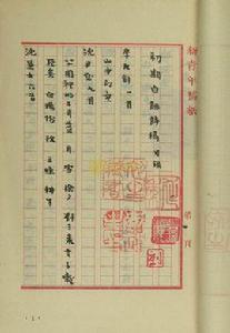 初期白話詩稿 初期白話詩稿