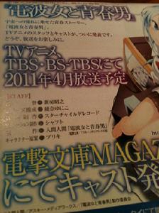 《電波女與青春男》