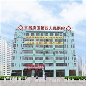 聊城第四人民醫院 聊城第四人民醫院