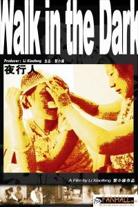 《夜行人》 《夜行人》
