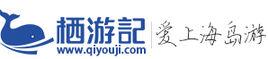 廣東棲遊記國際旅行社有限公司 廣東棲遊記國際旅行社有限公司