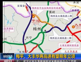 梅平高速公路