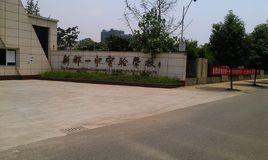 新都一中實驗學校 新都一中實驗學校