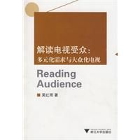 《解讀電視客群》