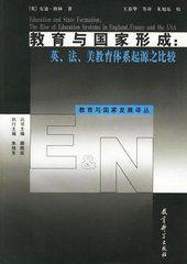 教育與國家的形成 教育與國家的形成