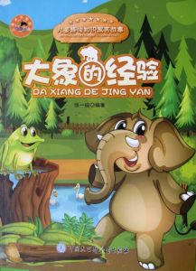 大象的經驗 大象的經驗