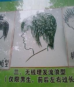 學生不良髮型大全，無錢理髮流浪型
