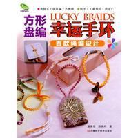 方形盤編幸運手環 方形盤編幸運手環