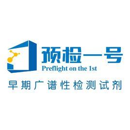預檢一號 預檢一號