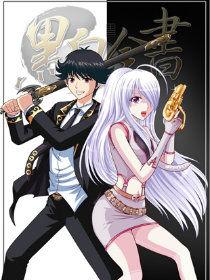 黑白全書 黑白全書