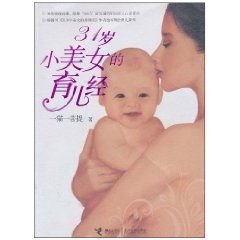 《31歲小美女的育兒經》