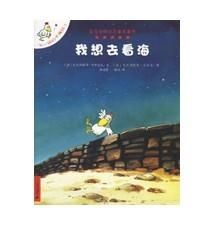 我想去看海 我想去看海