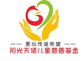 陽光天使兒童慈善基金 陽光天使兒童慈善基金