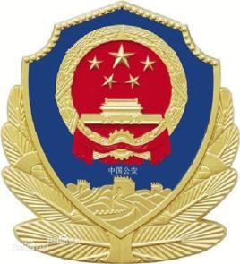 寧德市公安局 寧德市公安局