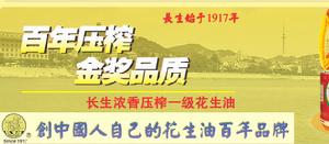 青島長生集團股份有限公司