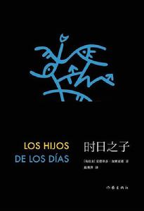 時日之子 時日之子