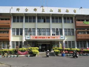 台南縣山上鄉公所